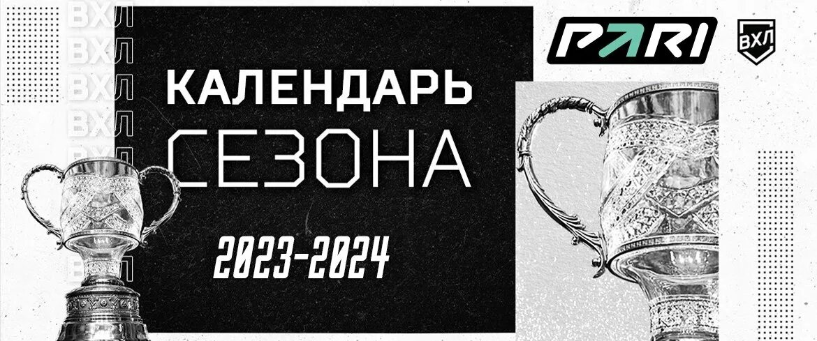 Результаты кхл 2025 2025 кубка. Вхл 2025 2025. вхл 202524. таблица вхл 2025-2025. плей-офф кхл 2025-2025.