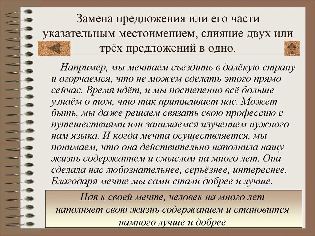 Предложения с определительными местоимениями. Менять предложения. Замена сложноподчиненного предложения простым пример. Предложения с заменой. Замена предложения или его части определительным местоимением.