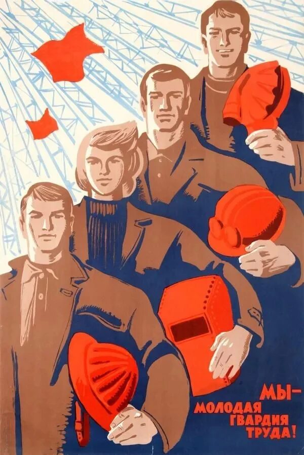 Лозунг пролетарий. Советский плакат рабочий. Советские молодежные плакаты. Советские плакаты про труд. Советские плакаты рабочая молодежь.
