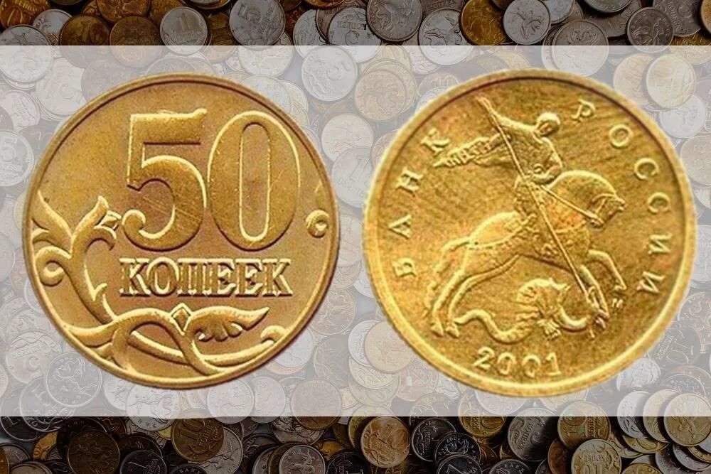 Какие копейки дорогие какого года