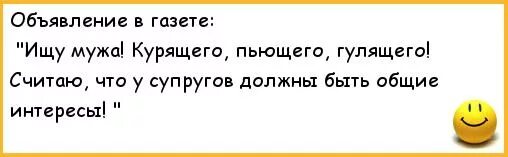 Бывший муж анекдот. Анекдоты про поиск мужа. Анекдоты про пьющих мужей. Приколы про пьющего мужа. Анекдот про пьющего мужа.