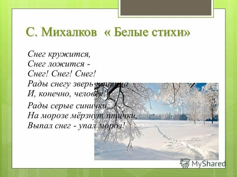 Перед снегом стихотворение. Стихи про снег. Стихотворение про снегопад. Первый снег стих. Детские стихи про снег.