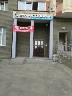 Дент строителей