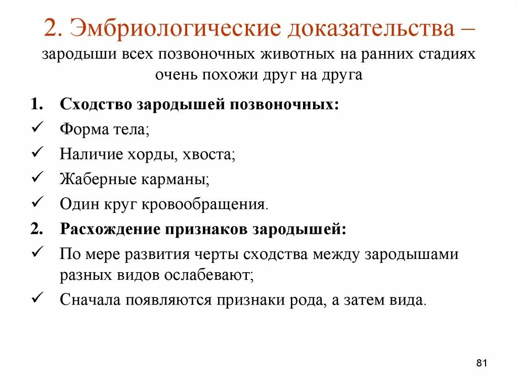 О чем свидетельствует сходство и различие. Сходства и различия зародышей человека и других позвоночных. Черты сходства зародышей человека и других позвоночных. Сходства и различия зародышей человека и других позвоночных таблица. Сходство и отличия зародышей человека и животных..