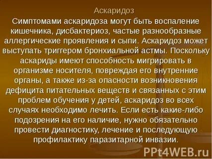 Аскаридоз отсутствует в районах