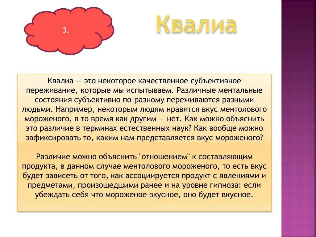 Этих и некоторых других проблем. Квалиа. Квалиа в философии. Проблема Квалиа. Квалиа цвета.