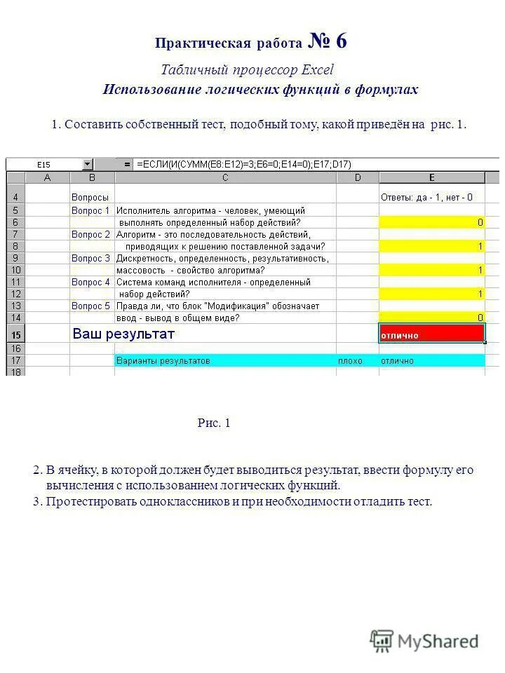 Информатика практическая работа создание таблиц. Электронные таблицы 8 класс. Таблицы в excel практическая работа. Практическая работа табличный процессор excel. Электронная таблица эксель.