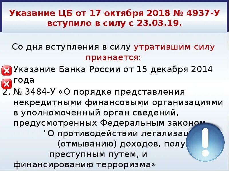 Указание банка россии от 09.01 2024