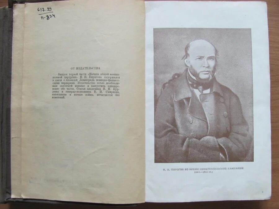 Начала общей военно-полевой хирургии пирогов. Военно полевая хирургия пирогова книга. Военно полевая хирургия пирогова книга. Труды пирогова по военно-полевой хирургии. Начала военно полевой хирургии.