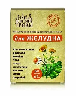 Травки для желудка