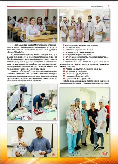 Красногорский вести газета. Врач с газетой. школьная газета про врачей. красногорские вести газета. манасейн газета врач.