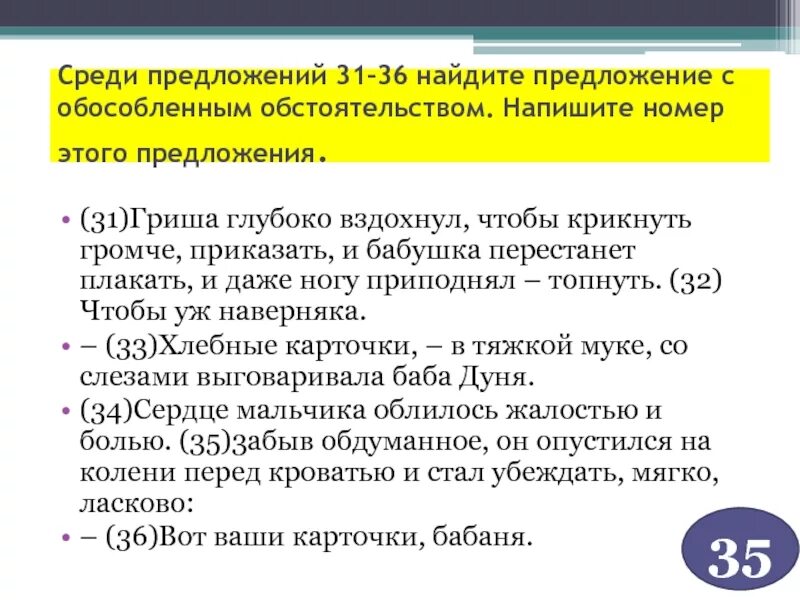 Найдите предложение с обособленным обстоятельством. Предложения с обособленными обстоятельствами. Предложение обстоятельством среди предложений. Найдите среди предложений 1 3 обособленным обстоятельством.