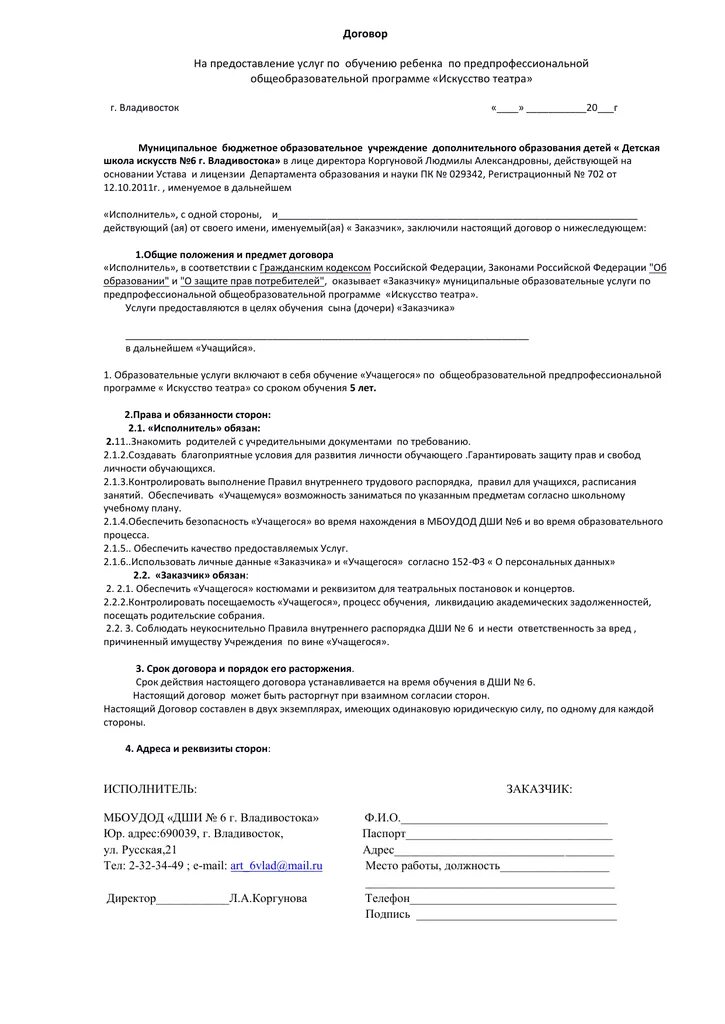 Договор об образовании дошкольного образования образец заполнения. Пример заполнения договора на целевое обучение. Договор об образовании на обучение заполненный. Договор на обучение. Договор обучающие курсы.