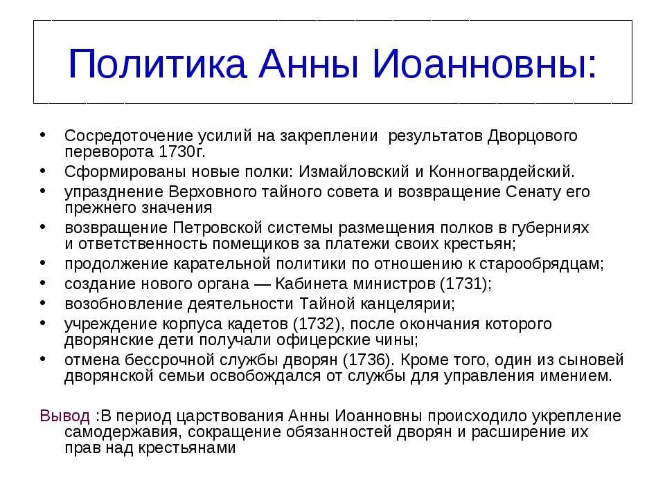 Правление анны иоанновн. Правление екатерины иоанновны. 1730-1740 правление. Правление анны иоанновны. Правление екатерины иоанновны.