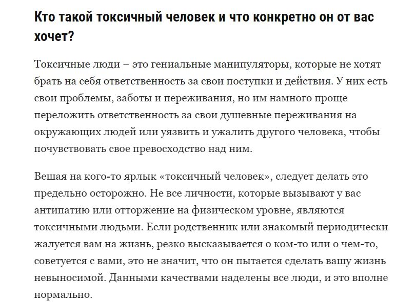 Ответы токсичным людям. Токсичность человека признаки. Токсичный человек. Признаки токсичного человека. Признаки токсичных отношений.