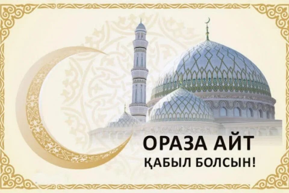 Рахмет бирге болсын картинки. Жума кабыл болсын фото. С праздником наурыз. Бырге болсын на казахском. Бырге болсын на казахском.