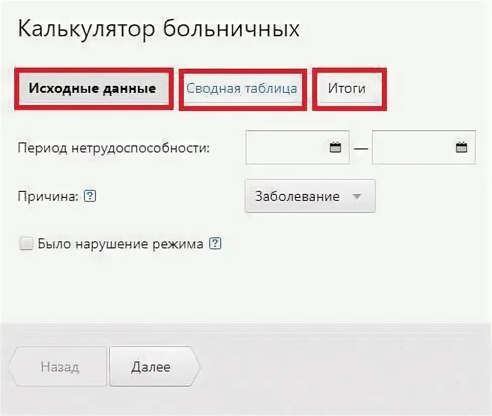 Калькулятор расчета больничного по болезни. Калькулятор больничного. калькулятор больничного листа в 2025. больничный калькулятор 2025.