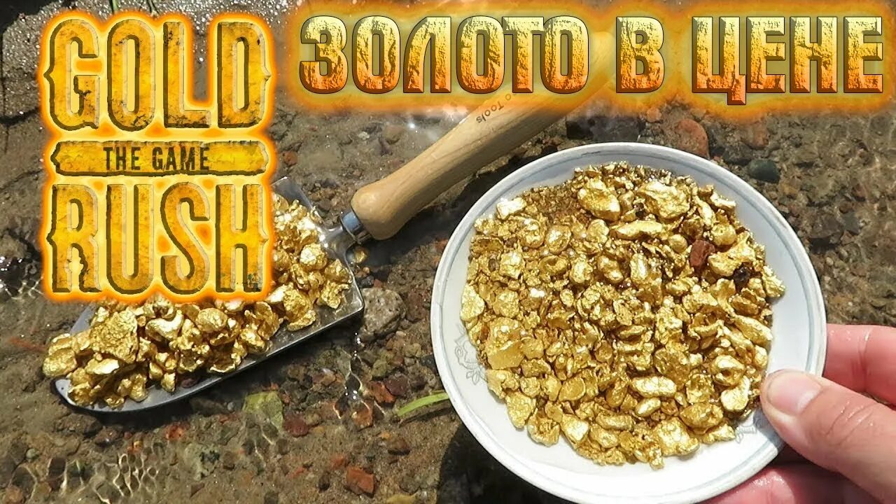 Golden many. Золотодобыча Старатели. Ручная добыча золота. Добыча золота вручную. Россыпного золота.