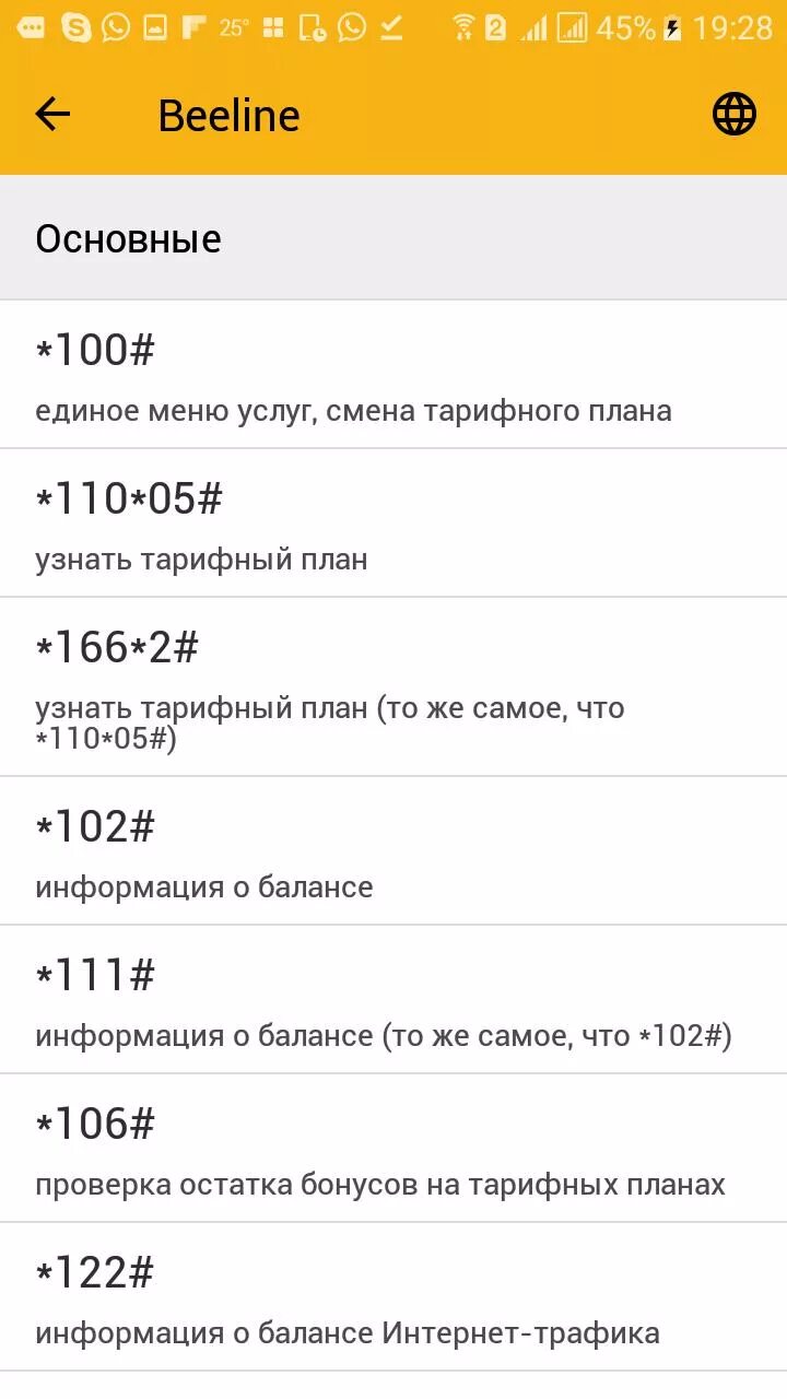 Меню Билайн. Сим меню Билайн. Билайн Казахстан номер. Регистрация номера Билайн. Регистрация номера телефона казахстан