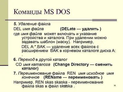 Команда удалить файл