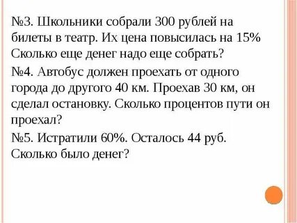 Собери 300