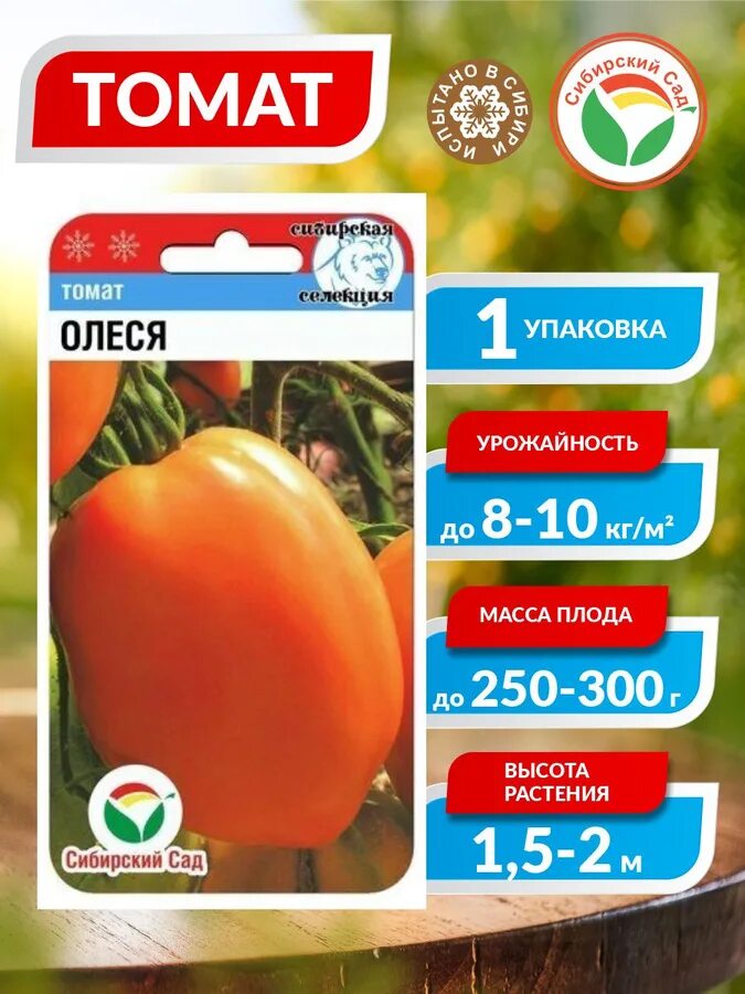 Томат Олеся: описание сорта, отзывы, фото
