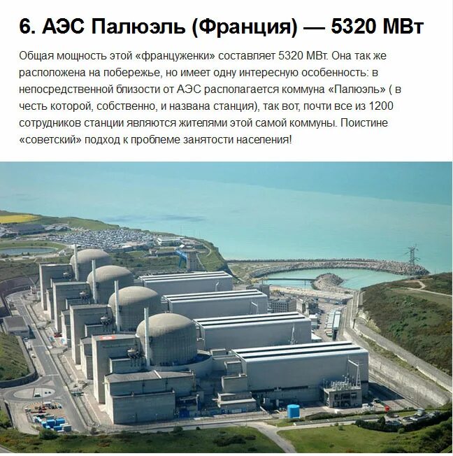 "касивадзаки-карива", япония. Атомная станция пало верде. Мощнейшая аэс. Самая большая аэс в мире. Мощнейшая аэс.