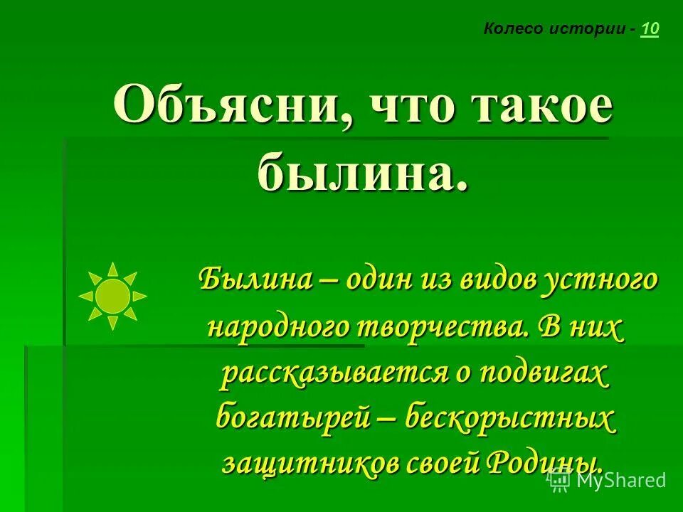 Былина это. Былина это определение. Народные былины названия. Что такое былина расскажите. Что такое былина расскажите.