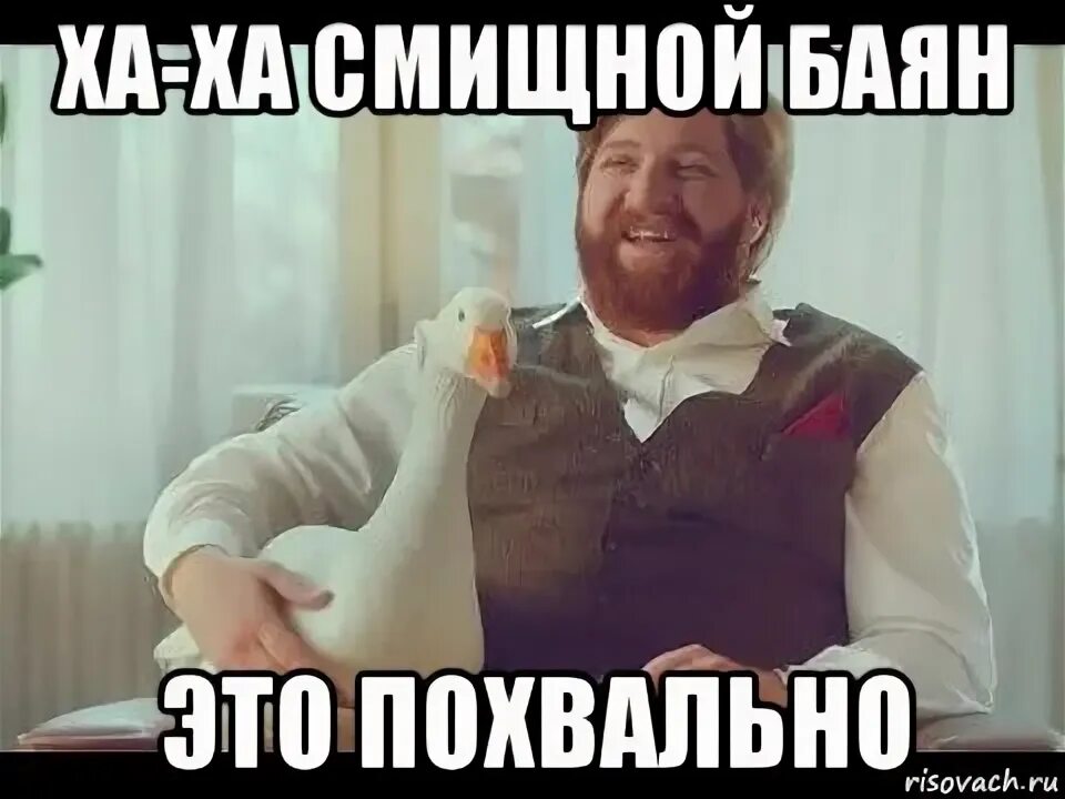 Похвально. Ром мем. Похвально мем. Похвально. Приключения шурика профессор похвально.