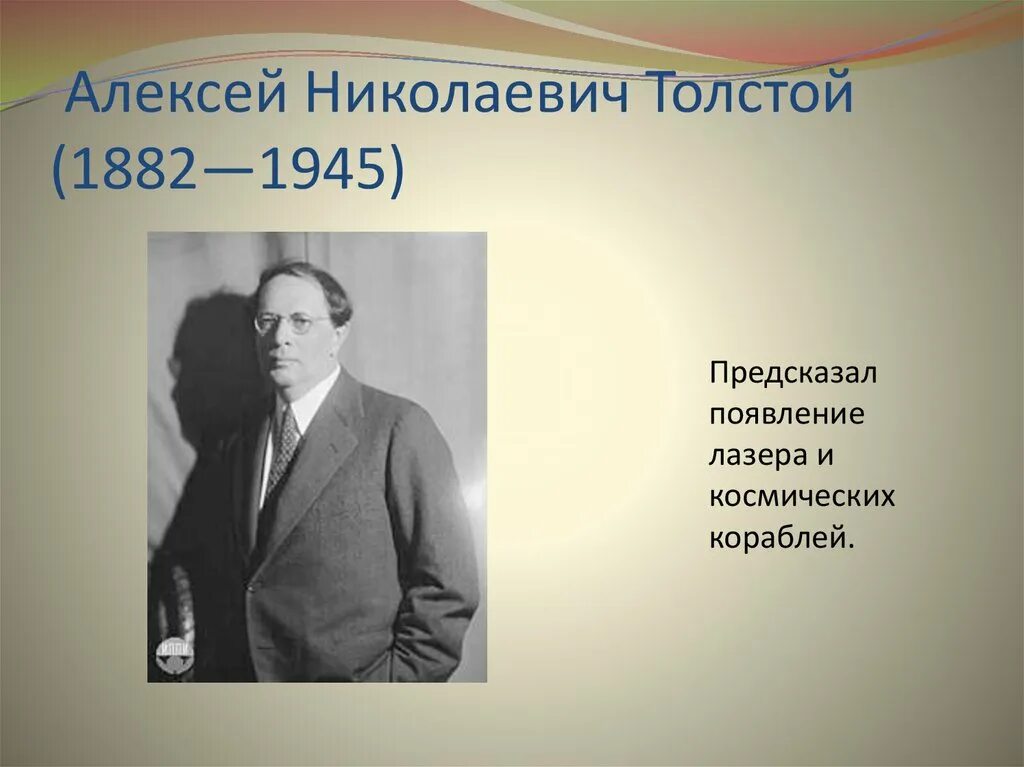 Портрет писателя Алексея Николаевича Толстого.