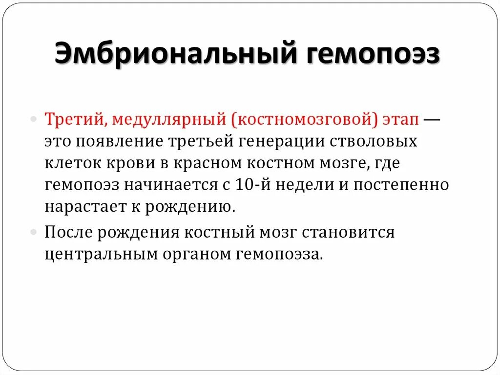 Эмбриональный гемопоэз. Периоды эмбрионального кроветворения таблица. Периоды эмбрионального гемопоэза таблица. Органы эмбрионального гемопоэза таблица. Основные этапы эмбрионального кроветворения.