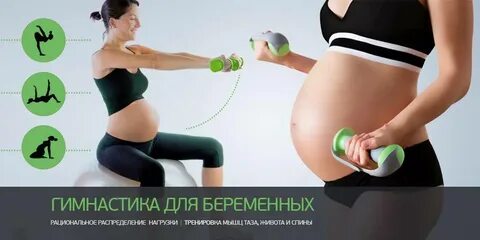 Режим беременной