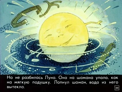 Жили были луна и солнце
