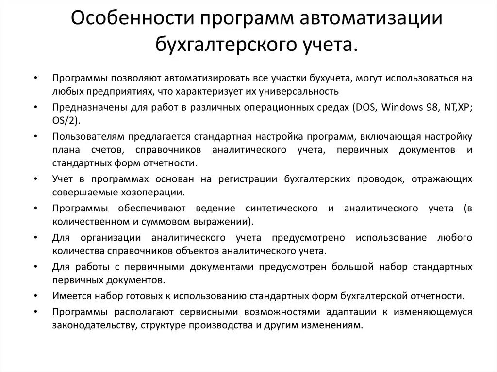 Ведение учетных форм. Особенности автоматизации бухгалтерского учета. Программы автоматизации бухгалтерского учета. Программы для автоматизации бухучета. Этапы автоматизации бухгалтерского учета.