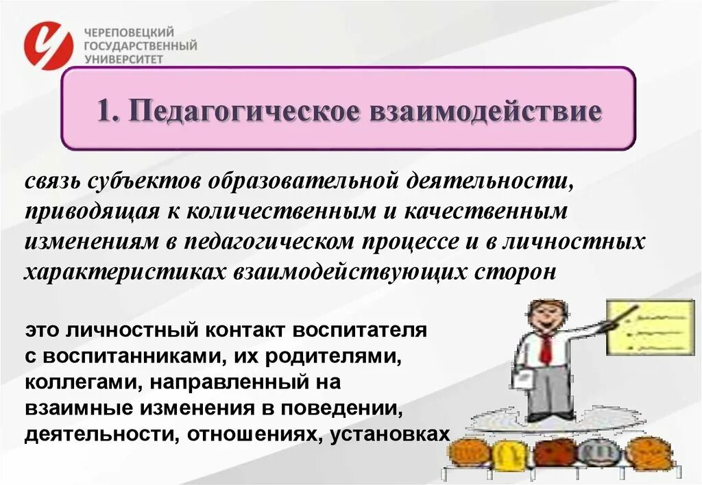 Практика педагогических взаимодействий. Взаимодействие в педагогическом процессе. Взаимодействие понятие в педагогике. Педагогическое взаимодействие это в педагогике. Взаимодействие воспитательной и учебной деятельности.