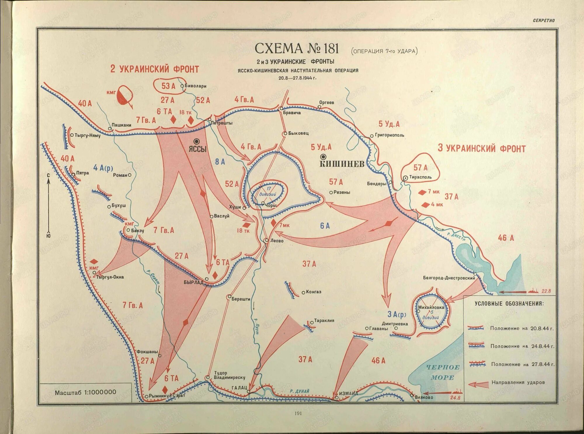 Ясско-Кишинёвская наступательная операция (август—сентябрь 1944 г.). Ясско-Кишиневская операция (20 – 29 августа 1944 г.). Ясско Кишиневская операция 1944 года. Ясско-Кишинёвская операция 1944 карта. Ясская операция 1944