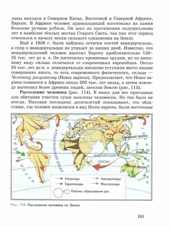 География 6 класс учебник. География 10 класс Летягин. География 6 класс учебник Летягин. Учебник географии Летягин страницы. Летягин учебник 6 класс читать