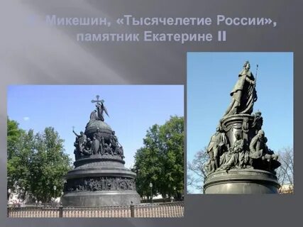 Микешин памятник