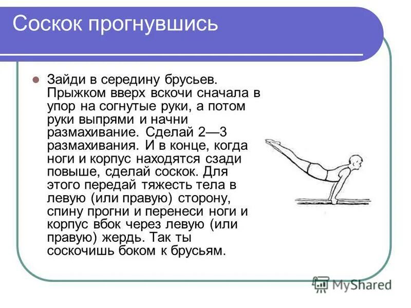 Слова упор