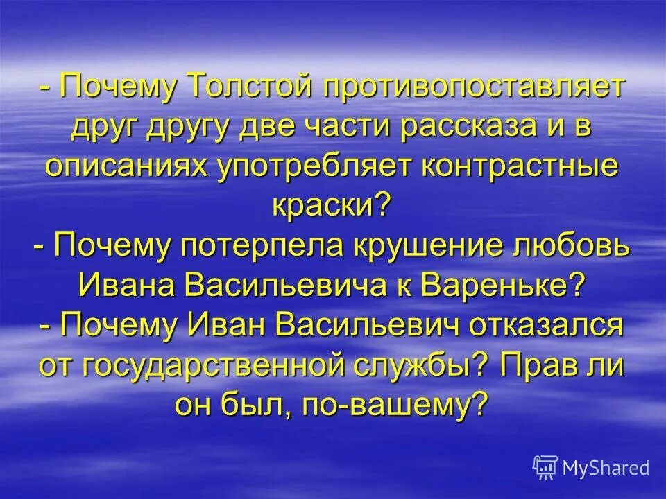 Почему толстой показал. Почему толстой показал