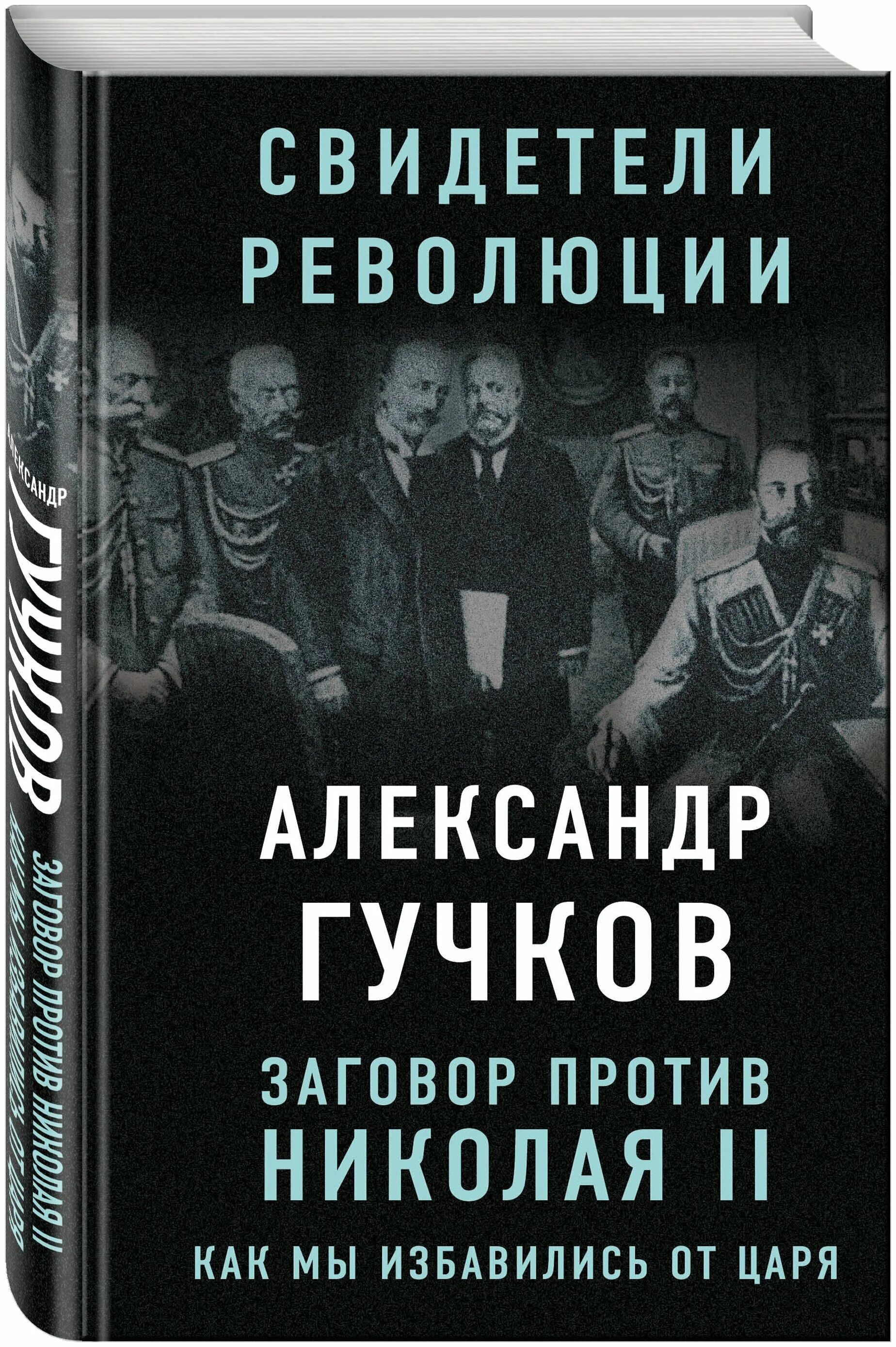 заговор гучкова. убийство императора павла 1. убийство павла i в михайловском замке. заговор романовых против николая второго. убийство павла 1 картина.