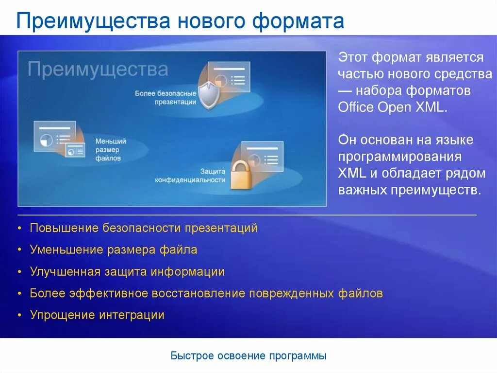 Powerpoint формат файла. Современные форматы презентаций. преимущества программы powerpoint. освоение программы powerpoint. новый формат для презентации.