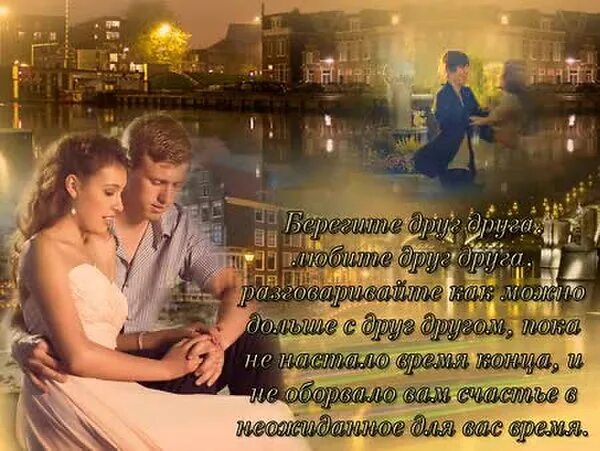 Берегите друг друга берегите детей. Берегите друг друга гифки. фото берегите друг друга. открытка берегите друг друга люди. берегите любовь фото.