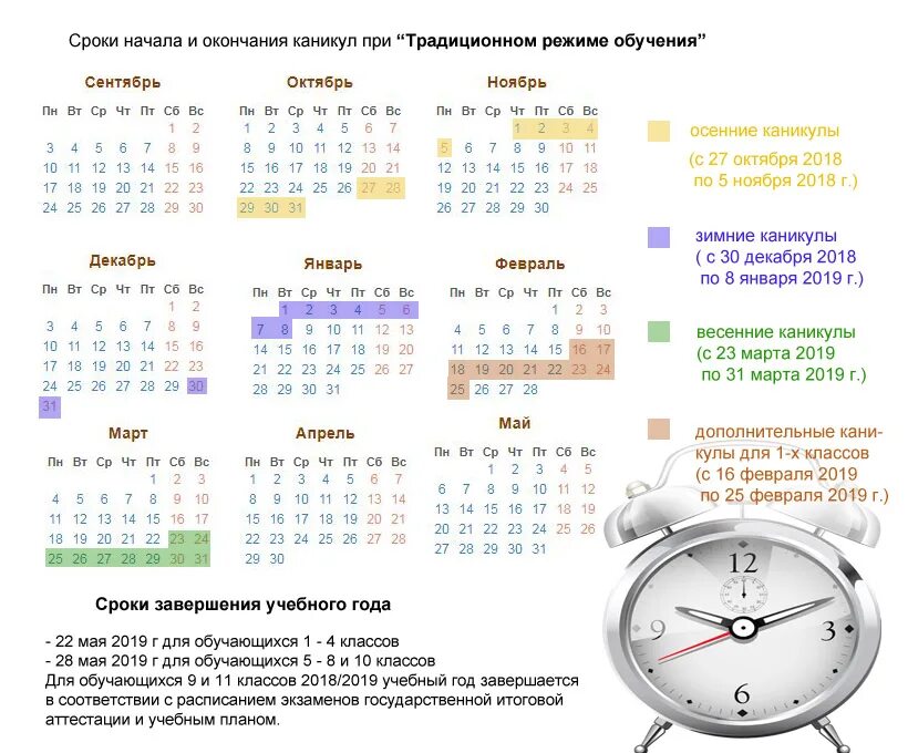 Календарь учебного года с каникулами. 2018-2019 Учебный год. Календарь 2018-2019 учебный год. Расписание на учебный год. Календарь 2018-2019 учебный год год.