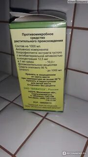 Хлорофиллипт для полоскания инструкция для детей