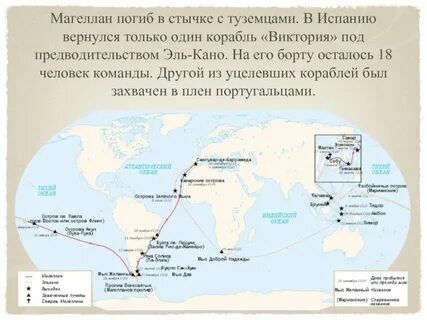 Экспедиция магеллана на карте показать