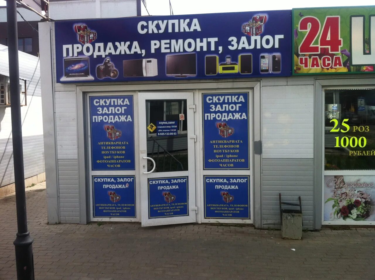 Скупка метро. Скупка продажа. скупка рядом. магазин залог. скупка рядом со мной.