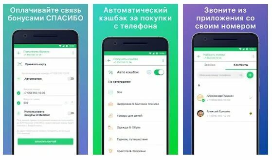 Сбербанк мобайл какая сеть. Мобильное приложение сбермобайл. сбербанк мобайл. сбермобайл оплатить. сбермобайл красивые номера.