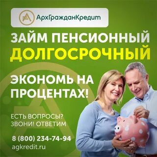 Займ для пенсионеров срочно