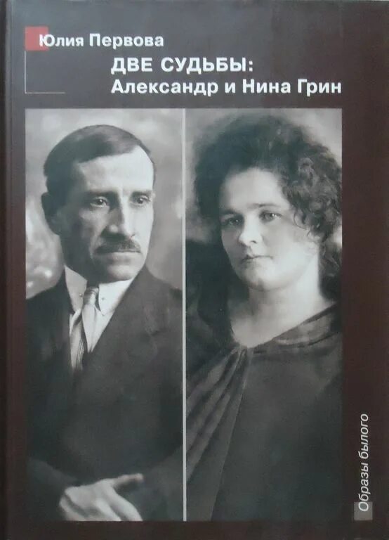 Судьба на двоих краткое содержание. Первова две судьбы.